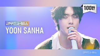 [Leemujin Service] EP.44 SANHA | Wind, Event Horizon, Hurt, Shiny Star(2020)