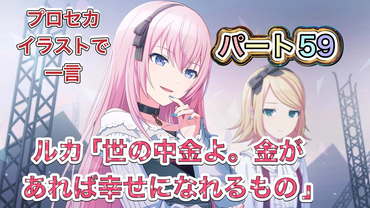 ボケて】プロセカのイラストで一言。プロセカのイラストにボケてツッコ