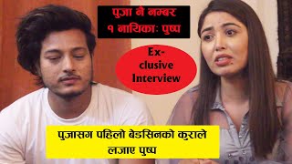 पूजासँग रोेमान्स गर्दा लजाए पुष्प,नम्बर १ नायिका भन्दै गरे तारिफ/Pooja sharma and puspa khadka video