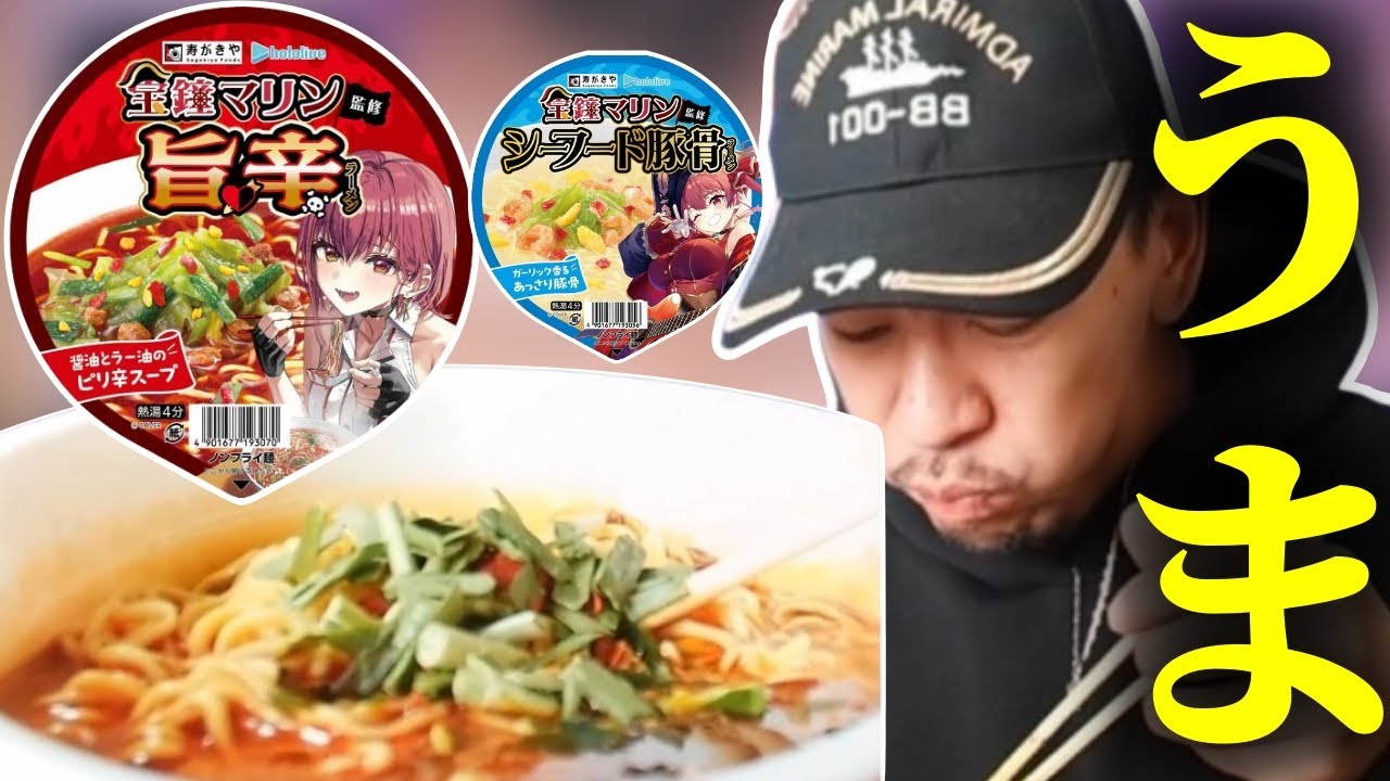 Hololive's Houshou Marine's cup ramen was even more delicious than
