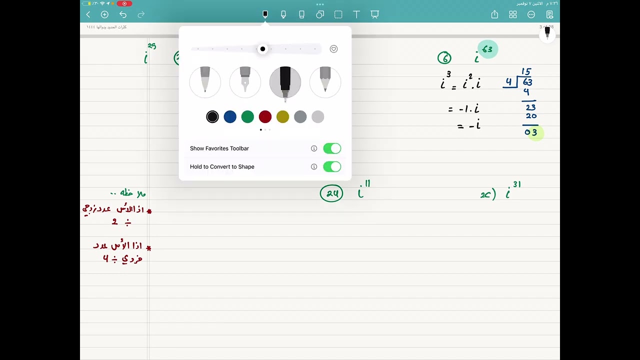 طريقة ايجاد الاعداد التخيلية ذات الأسس الكبيرة للصف الثاني ثانوي للطالبة ( غدي البزيع )