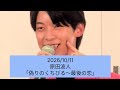 原田波人「偽りのくちびる〜最後の恋」2026/10/11 鈴鹿ハンター