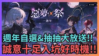 [Chaos Dream] 1st Anniversary Nightmare Season is Almost Here!! - Tons of Anniversary Rewards!! K...