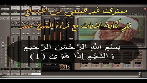 التلاوة المشهورة للشيخ عنتر من سورة النجم ولكن تم اضافة كتابة الايات فاصبحت متعة بلا حدود