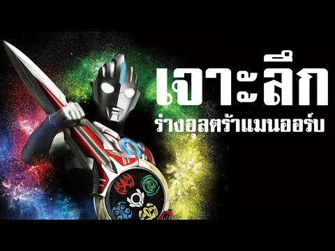 23 Forms of Ultraman Orb You Probably Didn't Know ᴴᴰ