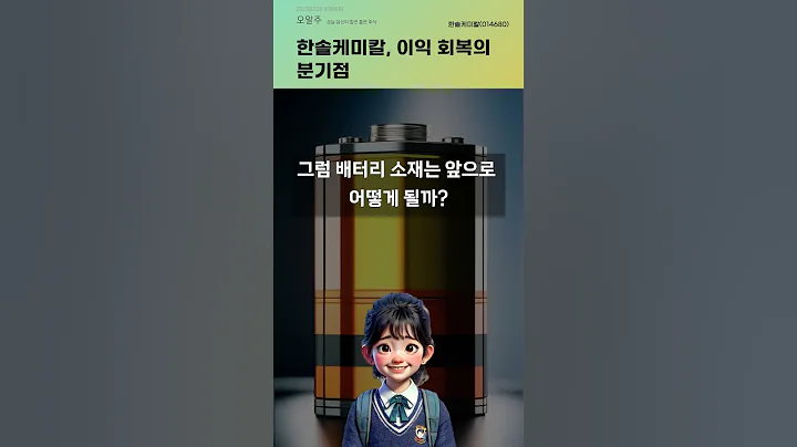 한솔케미칼, 이익 회복의 분기점 #20250228#주식#증권정보#주식정보