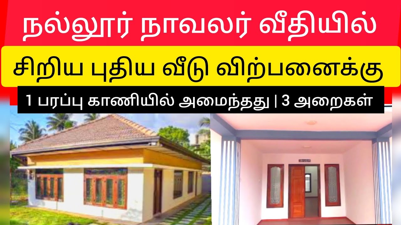 💥🤯 நல்லூரில் புதிய வீடு விற்பனைக்கு |  நாவலர் வீதியில்  ⁉️💢  Jaffna | Unka Nanban | Srilanka #shorts
