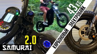 Carbon electric bike SAMURAI 2.0