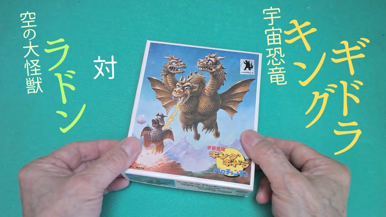 クラウンモデル パチ怪獣 プラモデル 「ラドンガ」箱有説明書有 組立途中 希少！ クラウンモデル パチ怪獣 プラモデル 「ラドンガ」箱有説明書有 組立