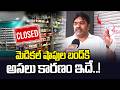 మెడికల్ షాపుల బంద్ కి కారణం ఇదే..|| Medical Shops Nationwide Strike || Vahini Tv