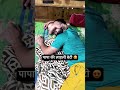 Tum muje chod ke mat jana || babu 😀|| #haryanvi #papa #daughter #beti #viral #trending #reels #cute