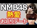 NMB48 みるきー渡辺美優紀と藤田富【お泊りデート熱愛スキャンダル】