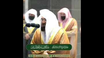 عبدالرحمن السديس حالات واتساب | هذا نَذيرٌ مِنَ النُّذُرِ الأولى... | اكتب اسم قارئ تحب صوته 🌹