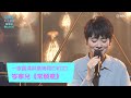 《CHILL CLUB》一歌圓滿與媽媽間的約定!岑寧兒《常願意》