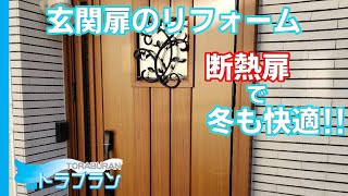 Diy 玄関の隙間風が寒くて断熱ドアに交換しました Youtube Diy 玄関の隙間風が寒くて断熱ドアに交換しました Youtube