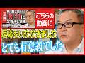 押川医師との議論で改めて考えた『血圧130/80』