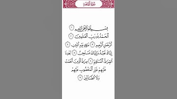 ٩- سوره الفاتحه بقراءه عاصم لراوويه ( شعبه - حفص ) للشيخ عبد الرشيد صوفي