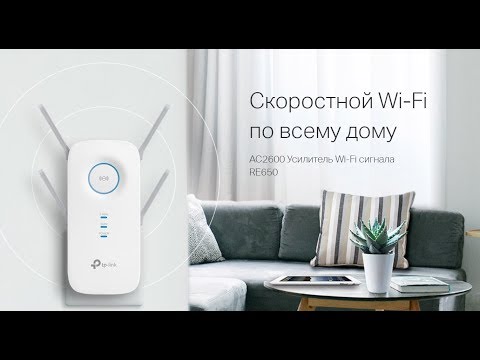 Полная свобода Wi-Fi вместе с RE650 (русские субтитры)