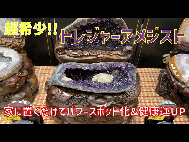 金運爆上げ】家の中に龍の住処を。究極の財運アップ、トレジャーメノウ