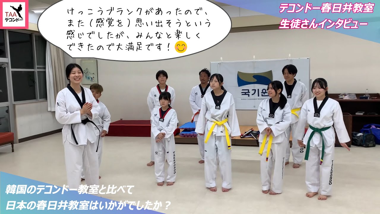 韓国でテコンドー歴15年！ヒジさん（3段）が語る！テコンドー春日井教室生徒インタビュー