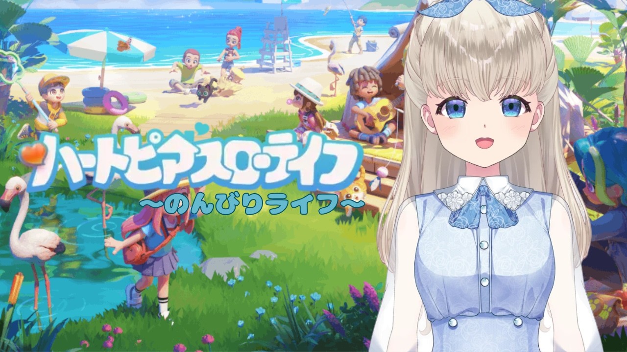 【ハートピアスローライフ】のんびりライフ？【華詩るり/新人Vtuber】