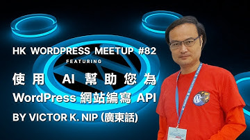 Hong Kong WordPress Meetup #82