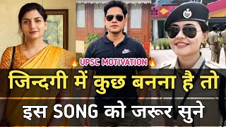 Wahi Collector Ho Jave Re | कलेक्टर Song | जोश-जुनून की आग🔥लगा देने वाली सॉन्ग #iasmotivationalvideo