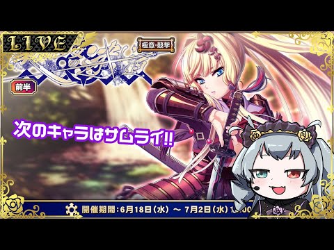 【エデンズリッターグレンツェ】まーた年増園が開園するのか【#Vtuber】