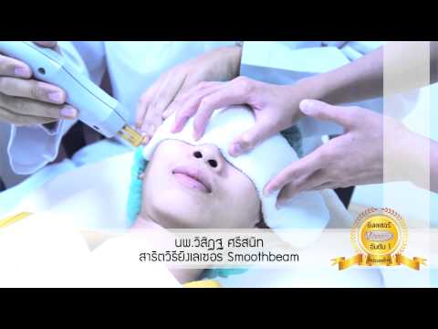 สิวเห่อจากsmoothbeam ไม่จิ้ง...ไม่จริง ตอบคำถามโดยหมอวิสิฏฐ SVJ clinic