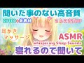 ASMR ※この音質一度味わったら戻れない、眠気で最後まで聞けない睡眠導入。Triggers for Relaxation and Sleep, Brain Tingling【Whispering】
