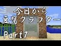 【Minecraft】今日から豆腐クラフターPart7【ゆっくり実況】