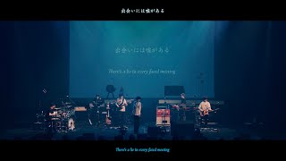 indigo la End - 心変わり【Live Music Video】