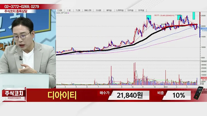 디아이티(110990)_김현구 전문가_종목 상담 (20240330)