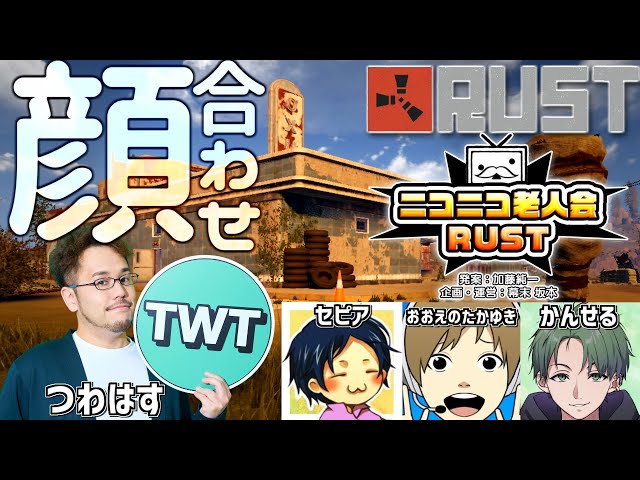 【ニコニコ老人会】チームメンバー顔合わせ＆練習配信！！【セピア、おおえのたかゆき、かんせる】
