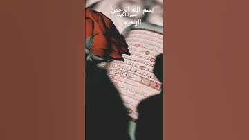 #سورة_الكهف #ماهر_المعيقلي #تلاوة_مؤثرة #اكسبلور #السديس #اسلام_صبحي