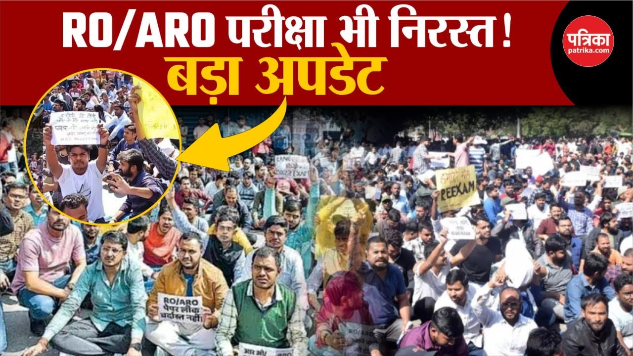 RO ARO Exam Cancel: UP Police के बाद अब RO-ARO Paper भी रद्द? | CM Yogi | Prayagraj |