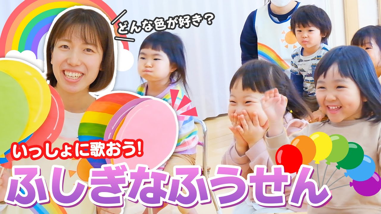 【ペープサート】保育士が教える❗️一緒に歌おう!ふしぎなふうせん🎈