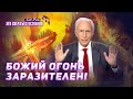 КАК ВИДЕТЬ ЧУДЕСА? Служение пробуждения и чудес! «Это сверхъестественно!»