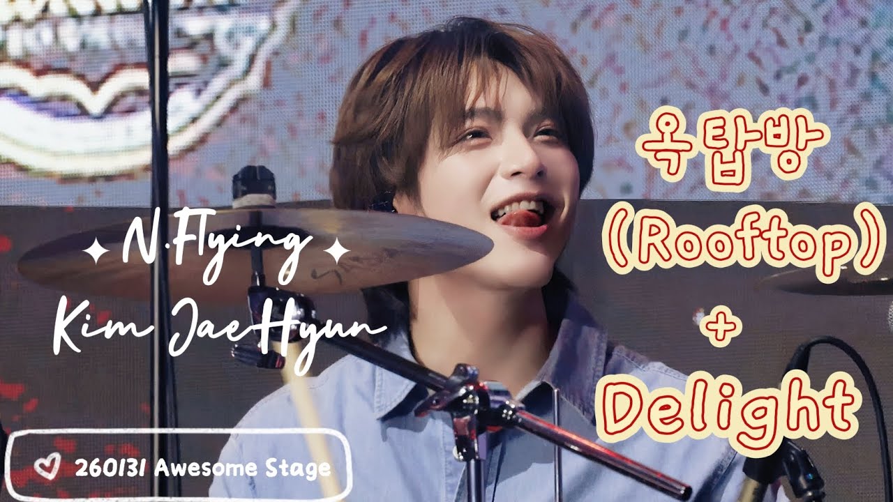 260131 '옥탑방+Delight'｜엔플라잉 김재현 직캠 4K (N.Flying JaeHyun Focus)