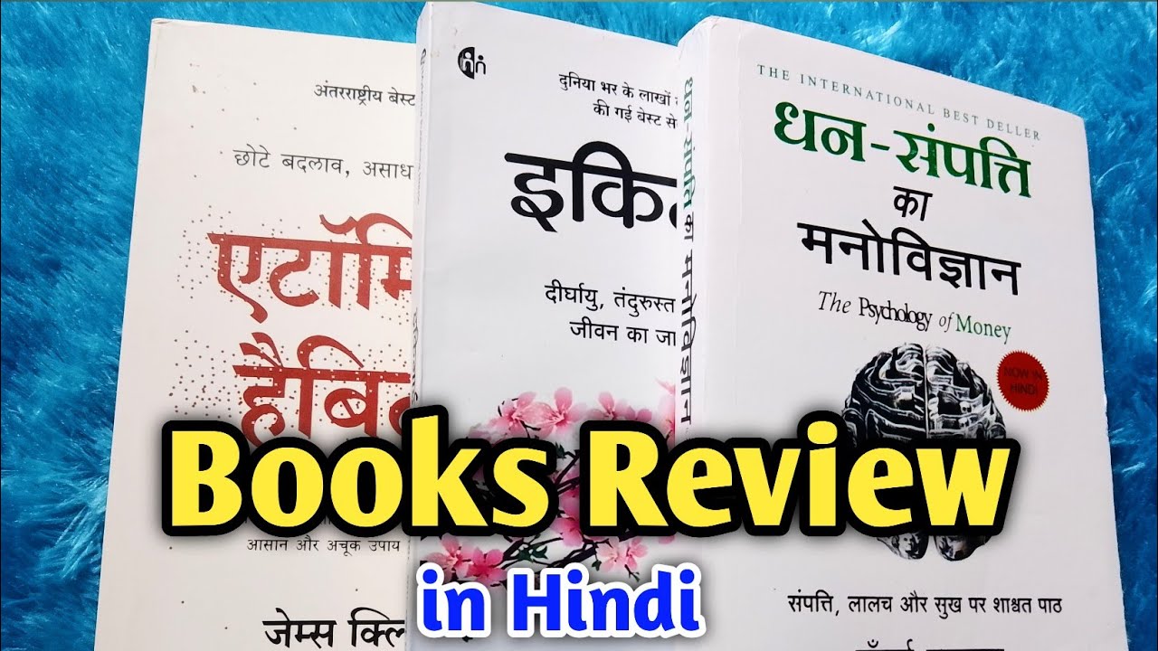 book-review-in-hindi-self-help-book-review-l-atomic-habits-the