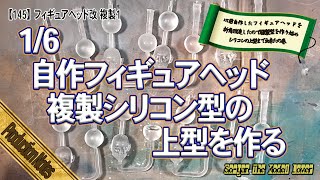 休止中　カスタムヘッド参考作品例　セリアヘッド・モンスターハイ等 mqdefault.jpg