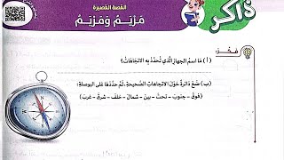 شرح درس(مريم ومريم)للصف الرابع/لغة عربية ترم أول/الأضواء2024