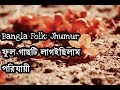 Phulgachhti lagaichhilam official music  bangla folk  porijayi  prothom khoshra