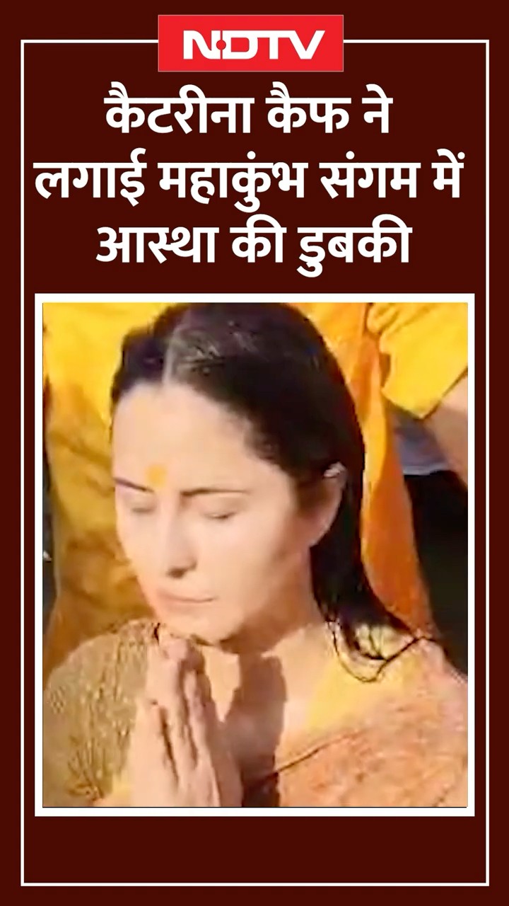 Mahakumbh 2025: Katrina Kaif ने लगाई Triveni Sangam में आस्था की डुबकी | Prayagraj | UP News