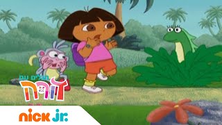 מגלים עם דורה איסה קופצת מהשיח ניק גוניור