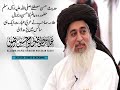 Hadees e Husan e Mustafa SallAllaho Alaih wasallam iqbal aur fikar e jadeed by Allama Khadim  Rizvi