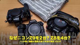 [4/5] Why I love Nikon? | The Z9II that appeared in my dreams and my frugal lifestyle in reality
