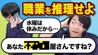 クイズ王なら小耳に挟んだ会話で隣人の職業わかる説