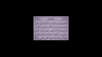 سورة الشورى "الله لطيف بعباده" ♡