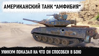 РУКИ ПИАНИСТА В ДЕЛЕ! Показал мастер-класс игры на лт 10 Sheridan! Мега битва лт против толпы пт сау